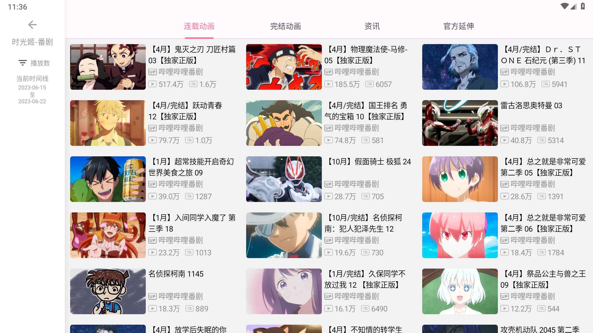 Android bilimiao 哔哩猫v2.2.6去广告纯净版 第1张 Android bilimiao 哔哩猫v2.2.6去广告纯净版 第1张