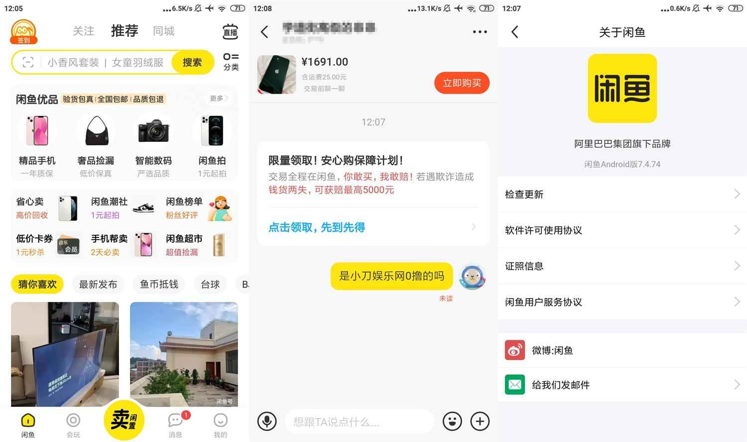 安卓闲鱼APP v7.23.10-3绿色版 第1张 安卓闲鱼APP v7.23.10-3绿色版 第1张