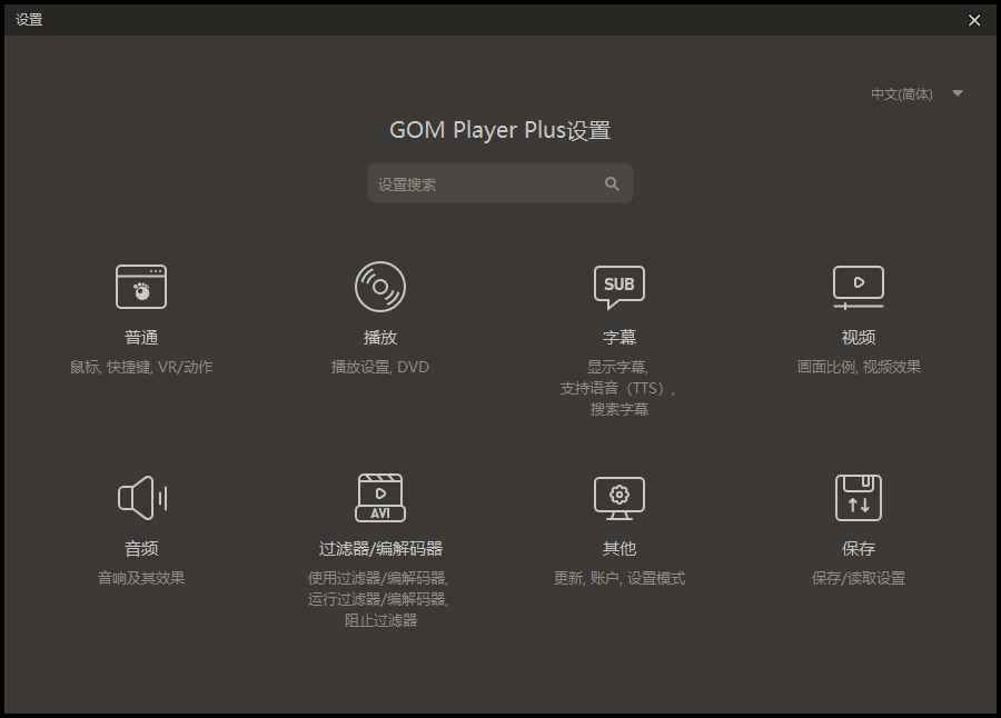 GOM Player v2.3.90.5360 中文破解版 第1张 GOM Player v2.3.90.5360 中文破解版 第1张