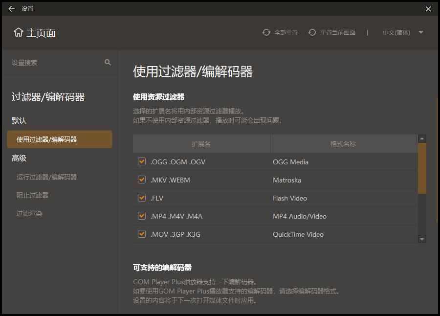 GOM Player v2.3.90.5360 中文破解版 第2张 GOM Player v2.3.90.5360 中文破解版 第2张