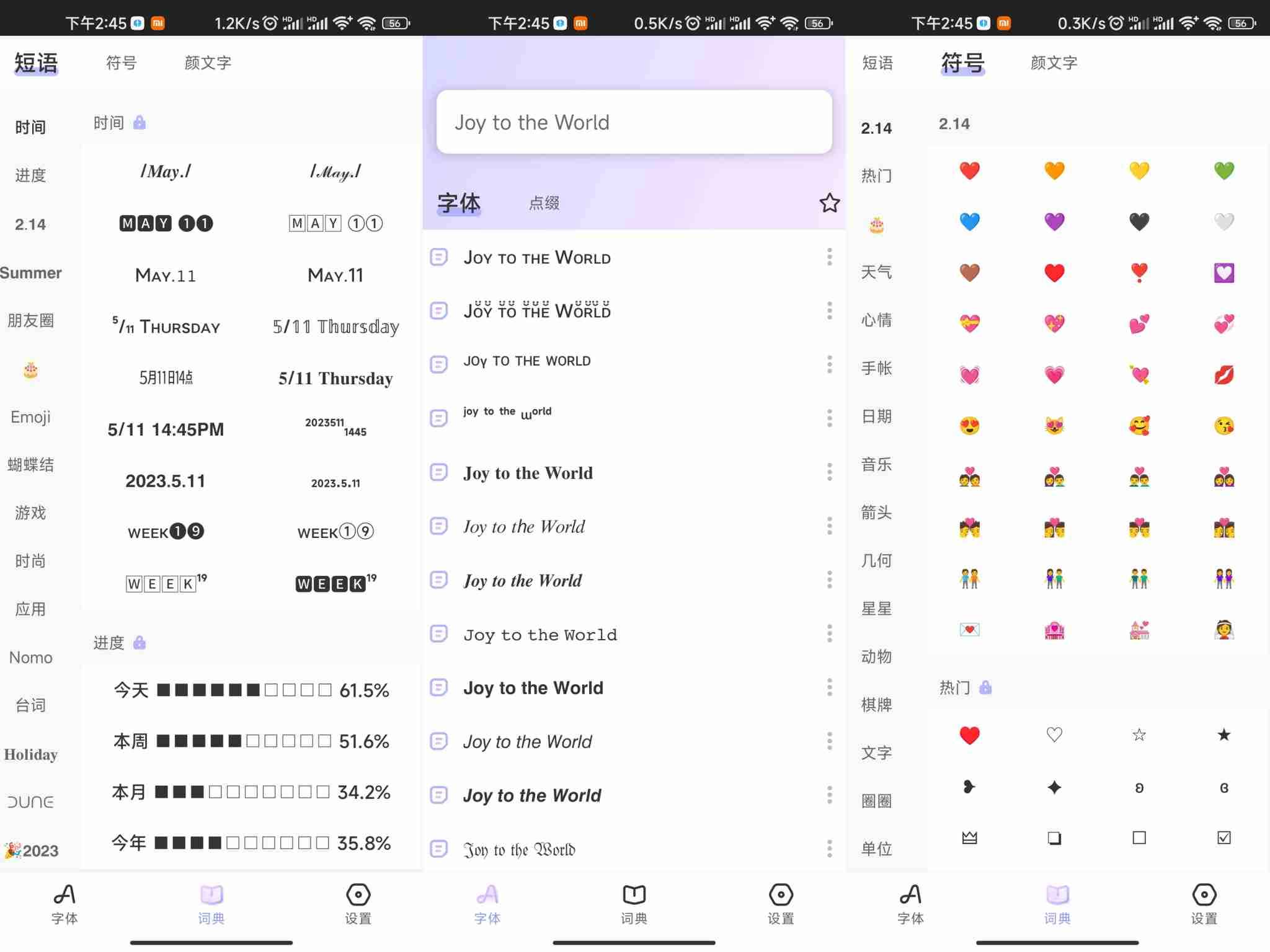 花样文字 输入法工具 第1张 花样文字 输入法工具 第1张