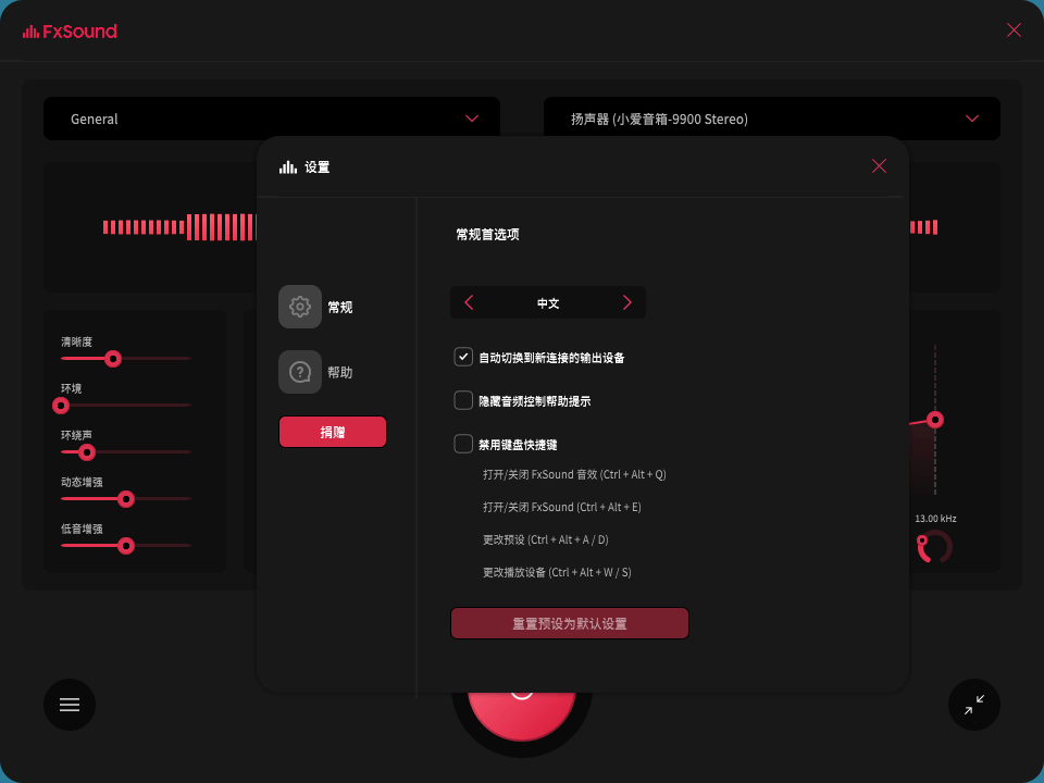 FxSound 2 Pro v1.1.18专业版 第2张 FxSound 2 Pro v1.1.18专业版 第2张