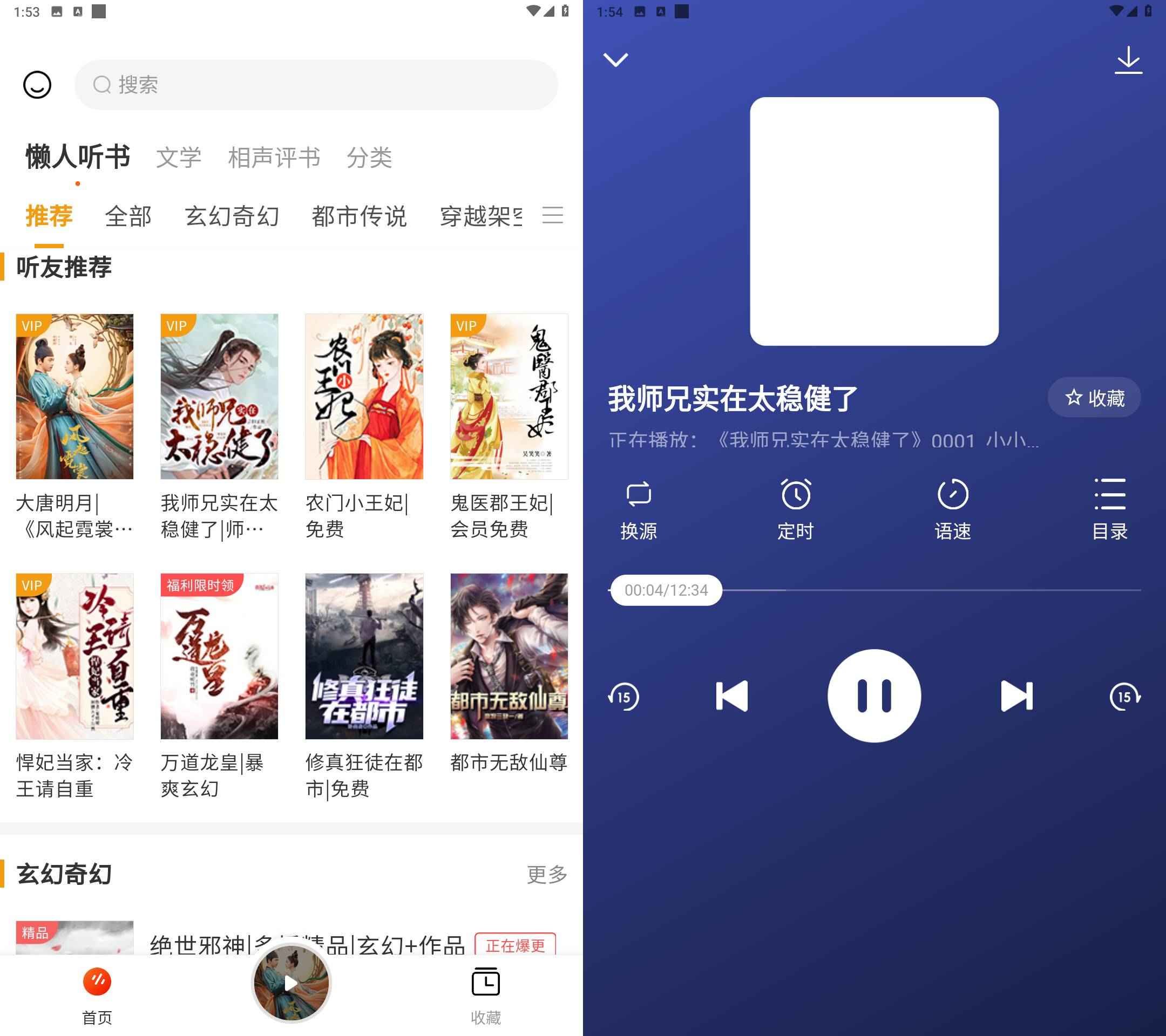 Android 有声小说大全 v1.0.1无广告纯净版 第1张 Android 有声小说大全 v1.0.1无广告纯净版 第1张