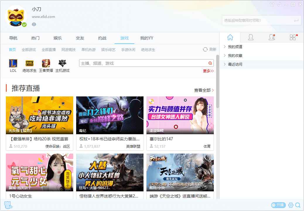 YY语音 v9.38.0.0 修改版 (在线交流和娱乐通讯工具) 第1张 YY语音 v9.38.0.0 修改版 (在线交流和娱乐通讯工具) 第1张
