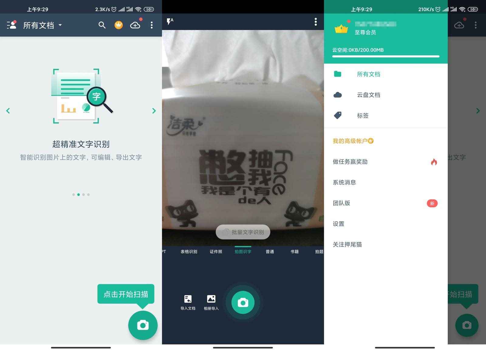 扫描全能王APP v6.84.0.2503190000 解锁版:全球领先的智能扫描工具,解锁全部高级功能 第1张 扫描全能王APP v6.84.0.2503190000 解锁版:全球领先的智能扫描工具,解锁全部高级功能 第1张