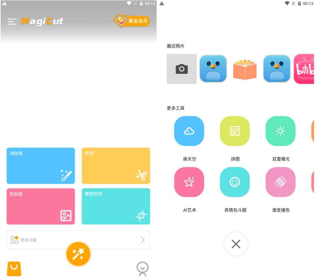 大神P图 v6.6.3.9 解锁会员版 第1张 大神P图 v6.6.3.9 解锁会员版 第1张