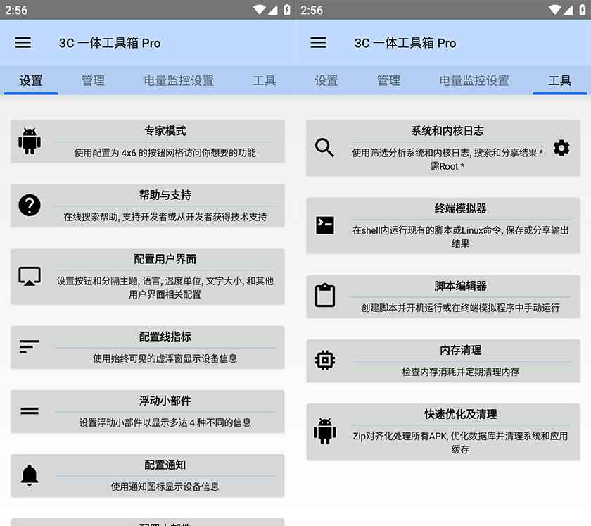 Android 3C All-in-One Toolbox 2.7.4 修改版 第1张 Android 3C All-in-One Toolbox 2.7.4 修改版 第1张