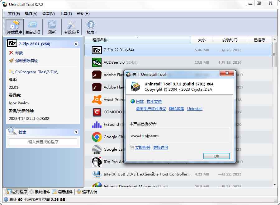 Total Uninstall v7.4.0.650 便携特别版 第1张 Total Uninstall v7.4.0.650 便携特别版 第1张