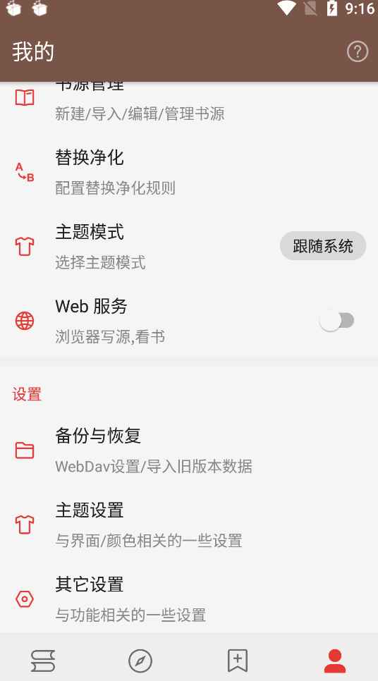 阅读 v3.25.10271200 解除限制版 第1张 阅读 v3.25.10271200 解除限制版 第1张