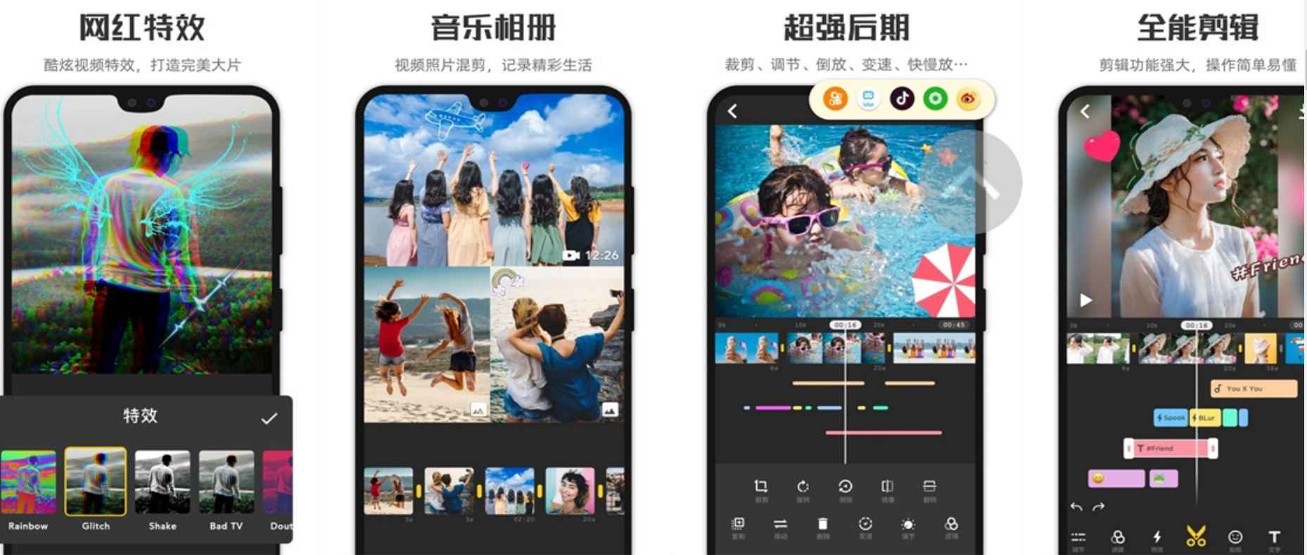 微剪辑v11.18.3最佳视频编辑器修改版 第1张 微剪辑v11.18.3最佳视频编辑器修改版 第1张