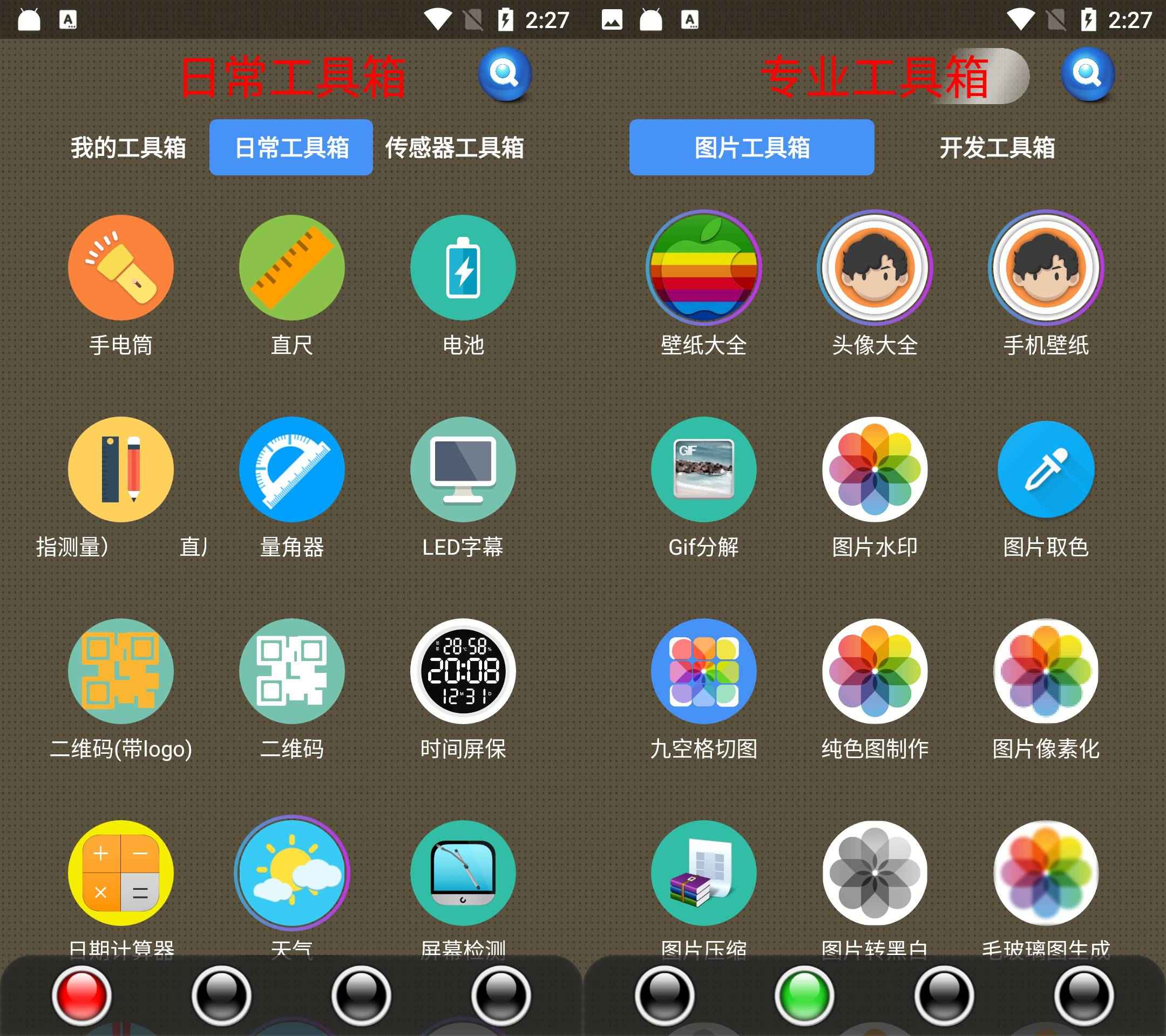 太极工具箱 v1.4.2 无广告纯净版 第1张 太极工具箱 v1.4.2 无广告纯净版 第1张