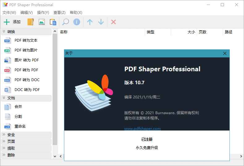 PDF Shaper Professional v13.5 第1张 PDF Shaper Professional v13.5 第1张