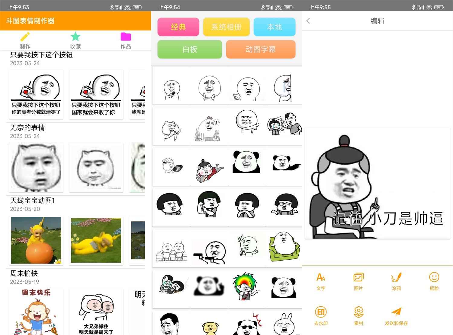 安卓斗图表情制作器v7.0.17高级版 第1张 安卓斗图表情制作器v7.0.17高级版 第1张