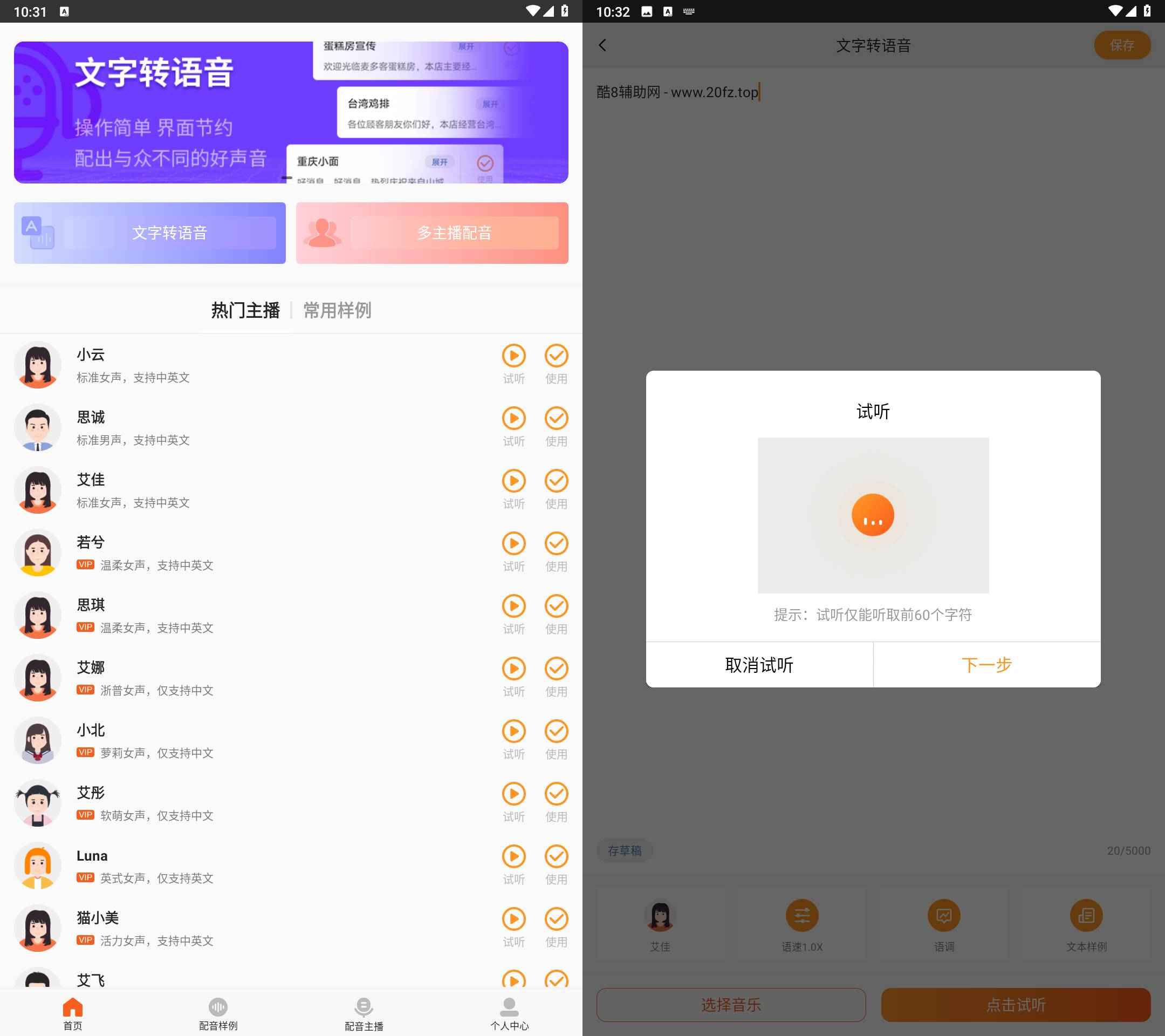 金舟配音助手 v2.3.8 解锁会员版 第1张 金舟配音助手 v2.3.8 解锁会员版 第1张