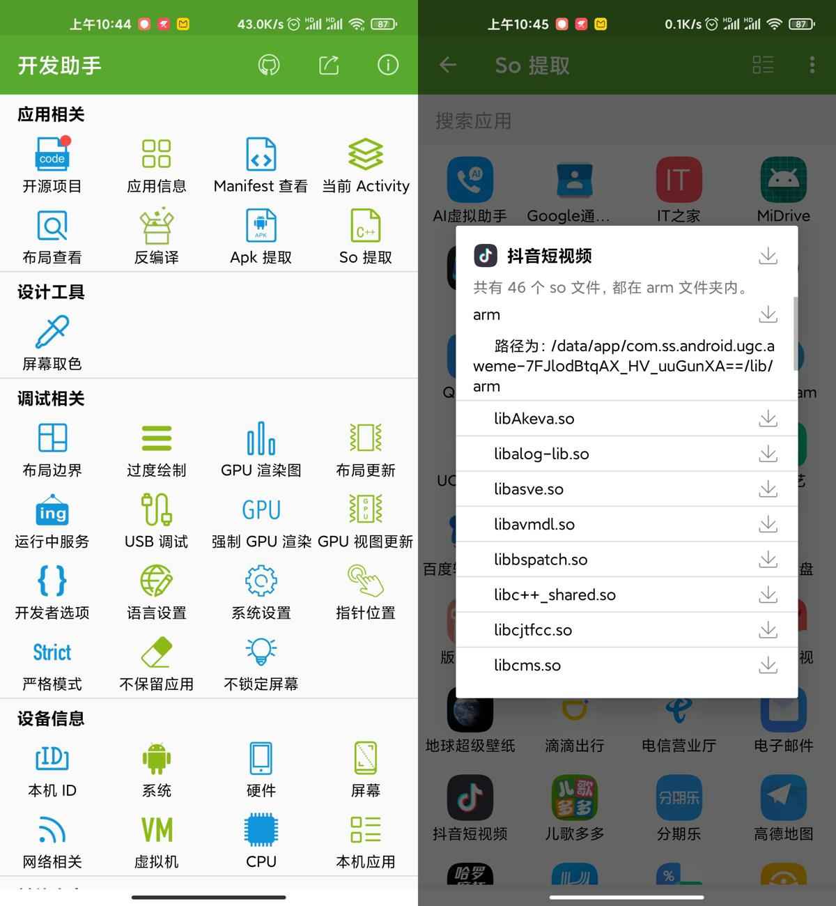 开发助手 v9.0.1 解锁会员版 第1张 开发助手 v9.0.1 解锁会员版 第1张