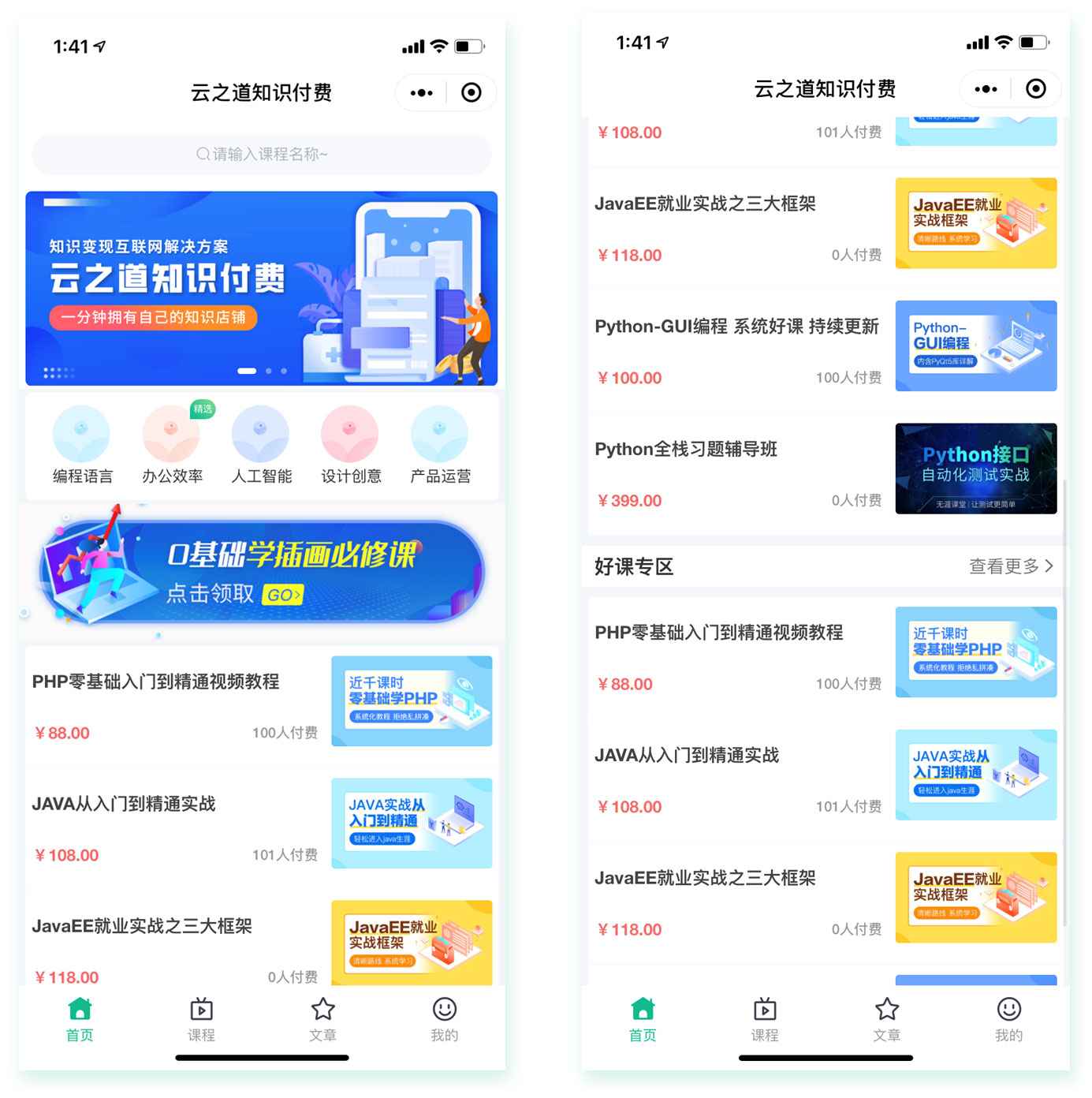云之道知识付费 v2 3.1.1 独立版小程序源码,附带详细图文教程 第1张 云之道知识付费 v2 3.1.1 独立版小程序源码,附带详细图文教程 第1张