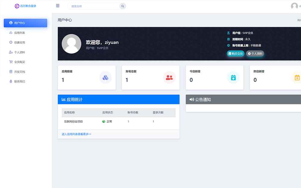 彩虹聚合登录系统源码开心版 一站式社会化账号登录系统 第2张 彩虹聚合登录系统源码开心版 一站式社会化账号登录系统 第2张