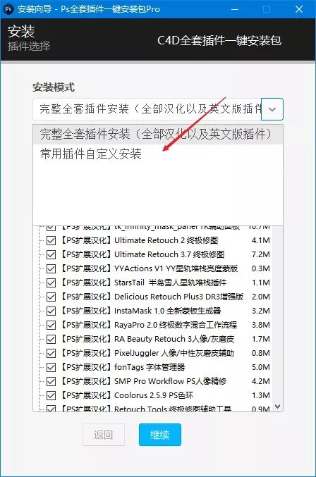 PS 全套插件一键安装包 Pro 去联网收费限制版 第2张 PS 全套插件一键安装包 Pro 去联网收费限制版 第2张