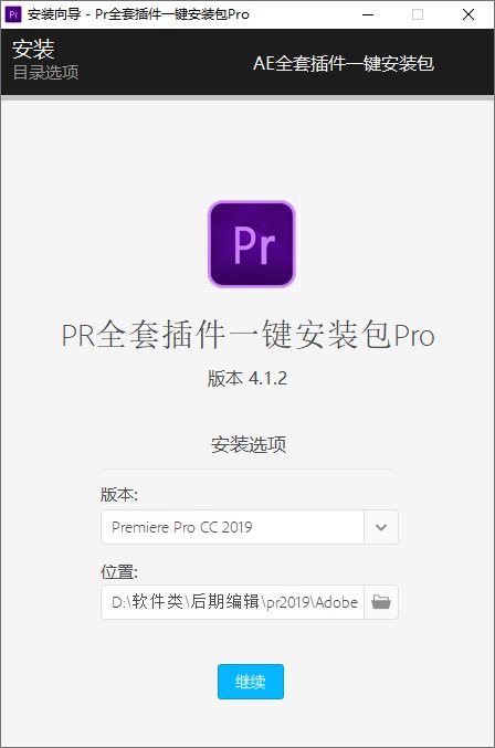 PR全套插件一键安装去限制版 第1张 PR全套插件一键安装去限制版 第1张