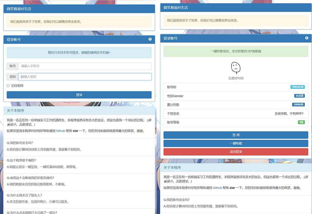 网易云音乐一键听歌 300 首网站源码 第1张 网易云音乐一键听歌 300 首网站源码 第1张