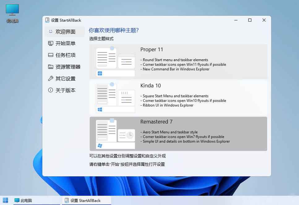 StartIsBack++ v3.9.2.5232 Stable 四合一直装破解版 第1张 StartIsBack++ v3.9.2.5232 Stable 四合一直装破解版 第1张
