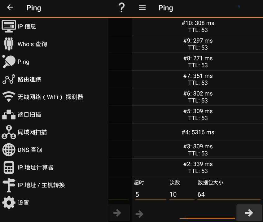 IP ToolsIP查询工具 v8.64 第1张 IP ToolsIP查询工具 v8.64 第1张