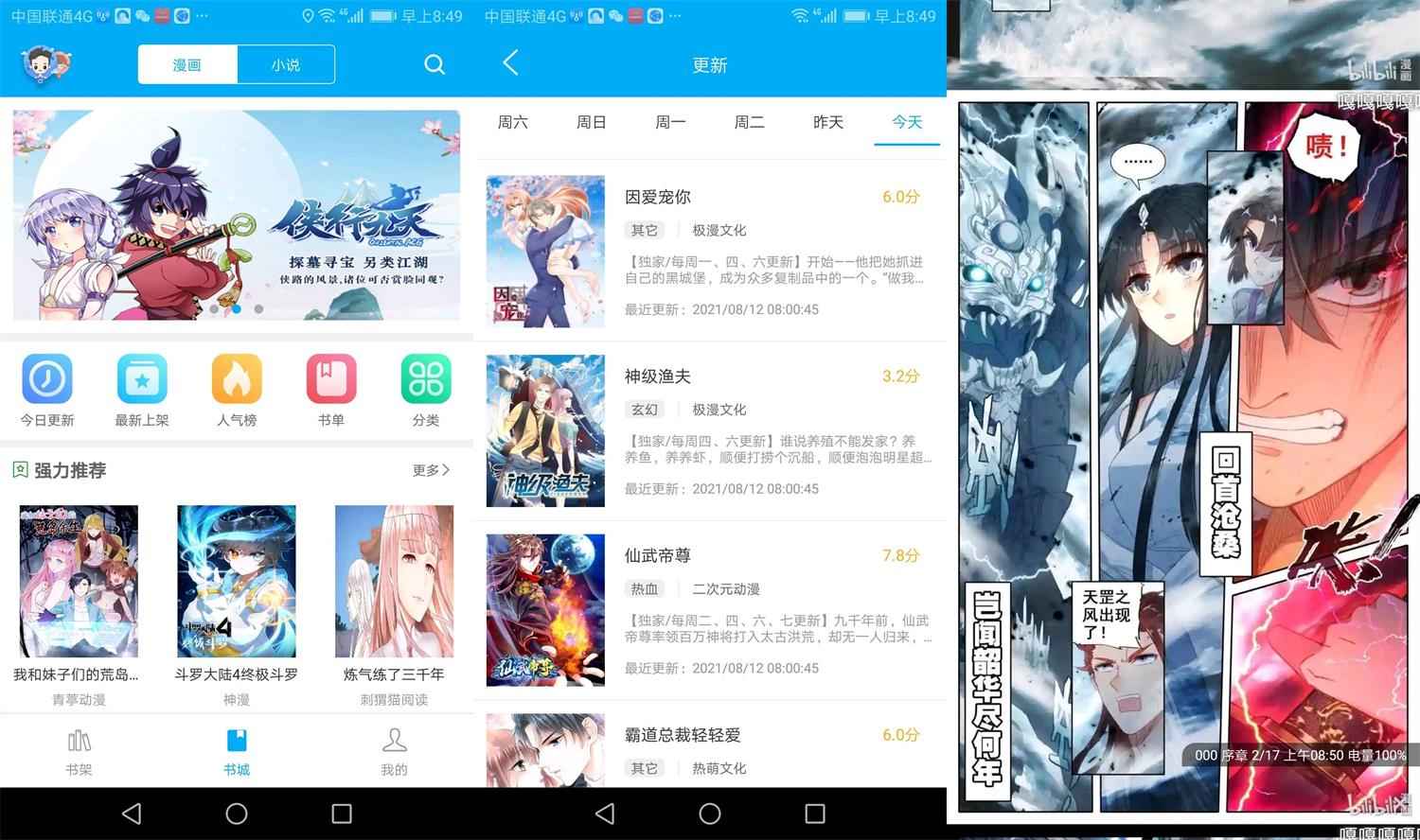 Android 风车动漫 v9.191.216去广告纯净版 第1张 Android 风车动漫 v9.191.216去广告纯净版 第1张