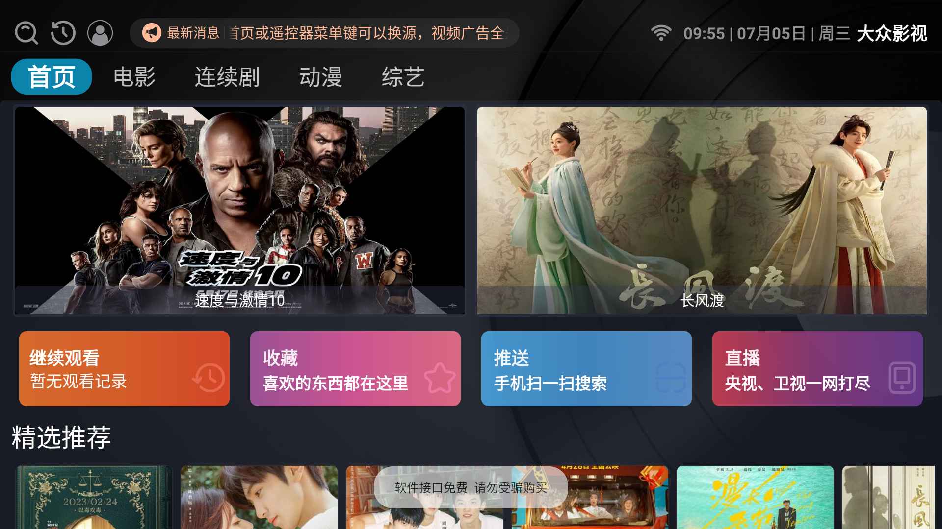 Android 大众影视 v2.4.7电视TV版 第1张 Android 大众影视 v2.4.7电视TV版 第1张