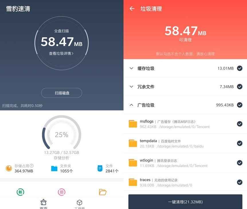 Android 雪豹速清 v2.8.6去广告纯净版 第1张 Android 雪豹速清 v2.8.6去广告纯净版 第1张
