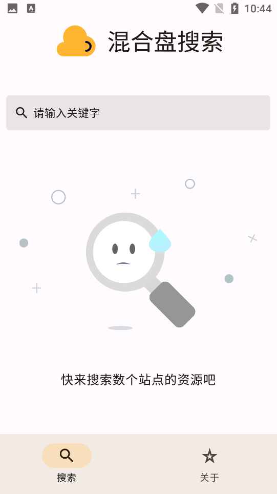 混合盘搜索v1.0.1可搜索多个网盘搜索引擎 第1张 混合盘搜索v1.0.1可搜索多个网盘搜索引擎 第1张