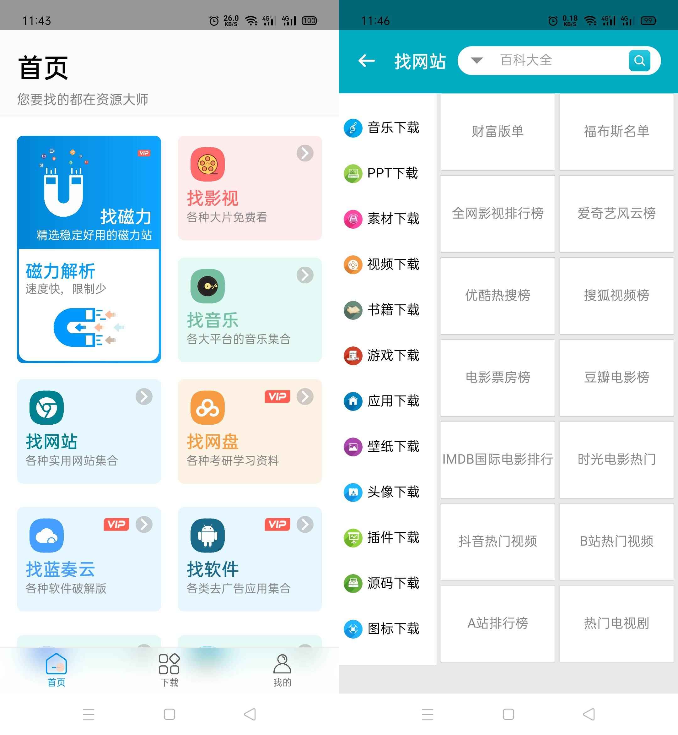 资源大师 v1.8.2 全能资源搜索工具 第1张 资源大师 v1.8.2 全能资源搜索工具 第1张