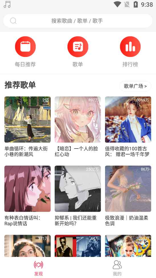 Android 趣听音乐 v1.4.3多平台音乐播放器 第1张 Android 趣听音乐 v1.4.3多平台音乐播放器 第1张