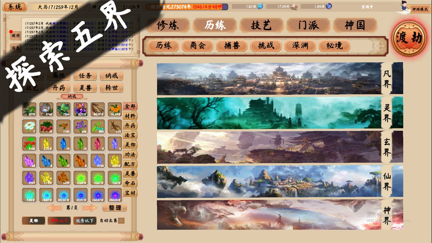 《修仙立志传/xiuzhen idle》v1.0.4.0|官中|支持键鼠|容量294MB 第2张 《修仙立志传/xiuzhen idle》v1.0.4.0|官中|支持键鼠|容量294MB 第2张