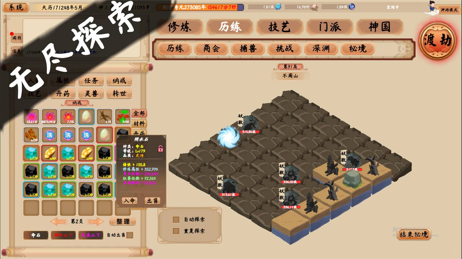 《修仙立志传/xiuzhen idle》v1.0.4.0|官中|支持键鼠|容量294MB 第6张 《修仙立志传/xiuzhen idle》v1.0.4.0|官中|支持键鼠|容量294MB 第6张
