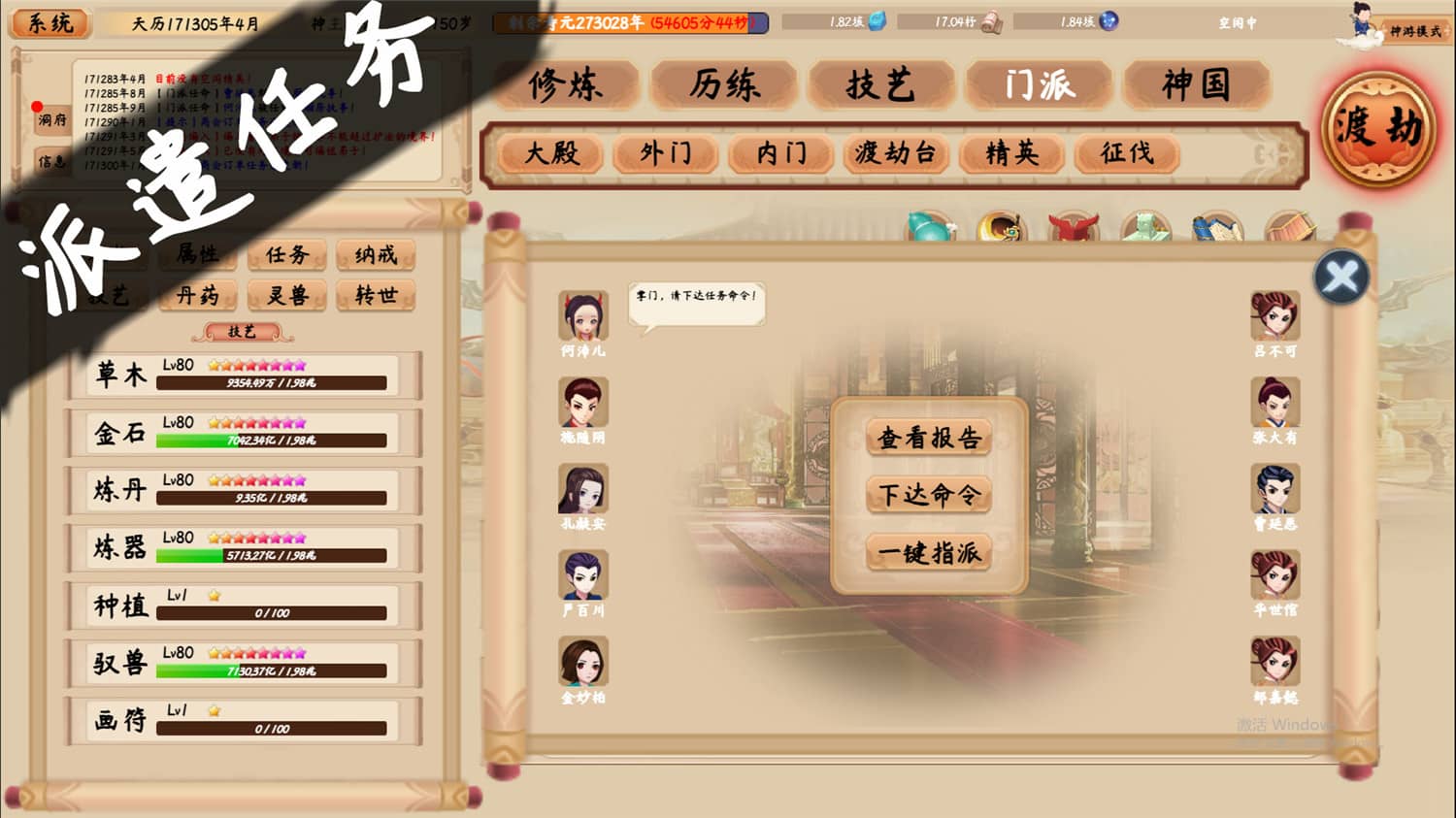 《修仙立志传/xiuzhen idle》v1.0.4.0|官中|支持键鼠|容量294MB 第4张 《修仙立志传/xiuzhen idle》v1.0.4.0|官中|支持键鼠|容量294MB 第4张