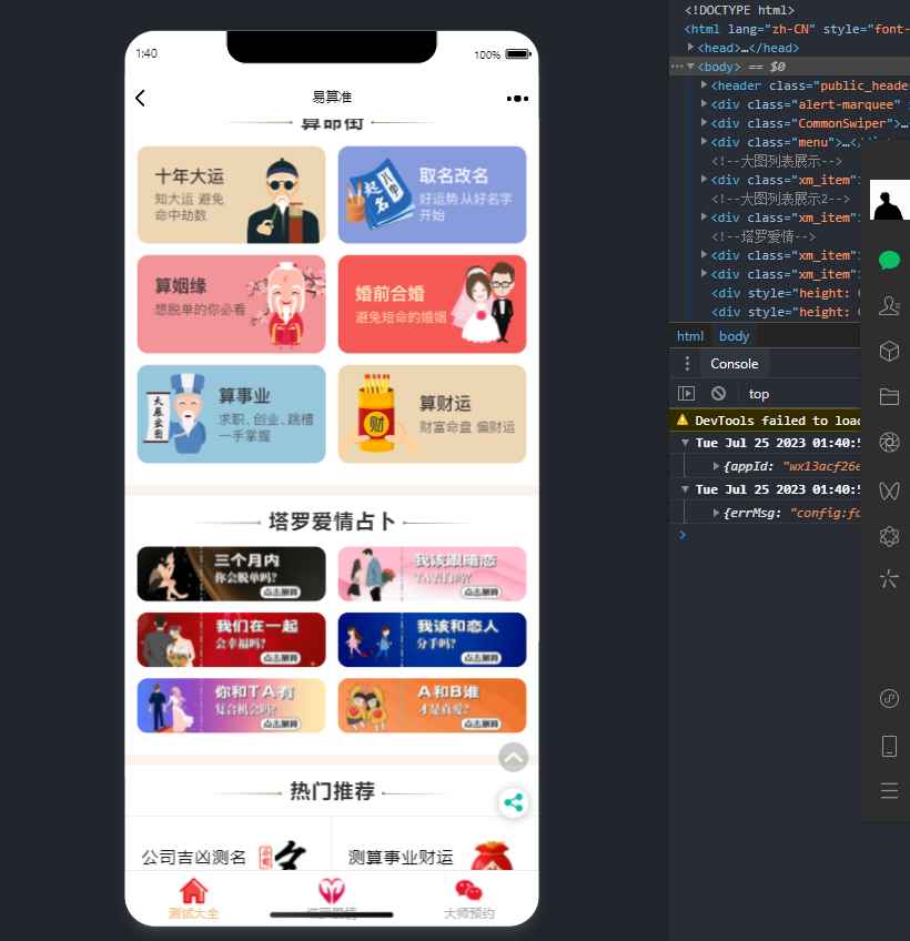 2023新版塔罗占卜网站源码 第2张 2023新版塔罗占卜网站源码 第2张