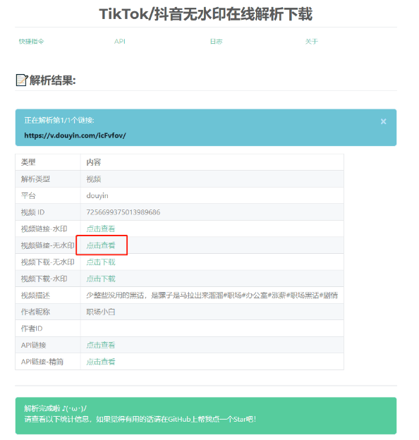 用群晖nas的docker搭建抖音下载网站 第5张 用群晖nas的docker搭建抖音下载网站 第5张