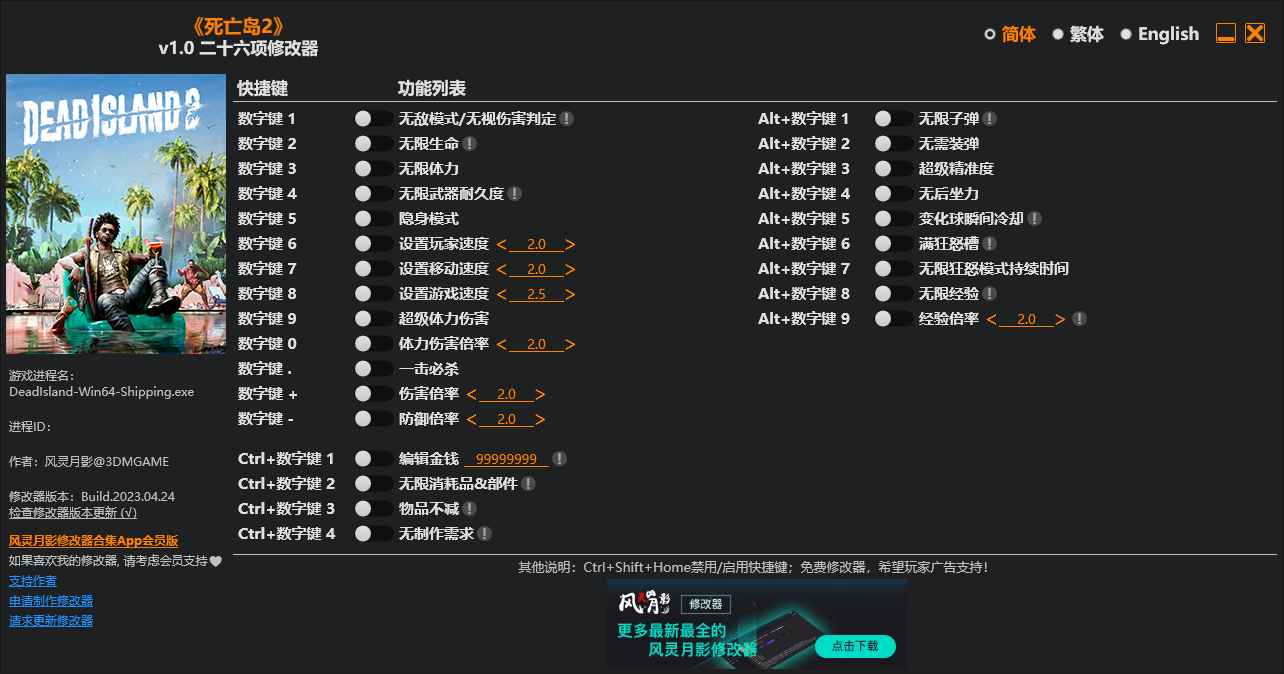 死亡岛2修改器 第1张 死亡岛2修改器 第1张