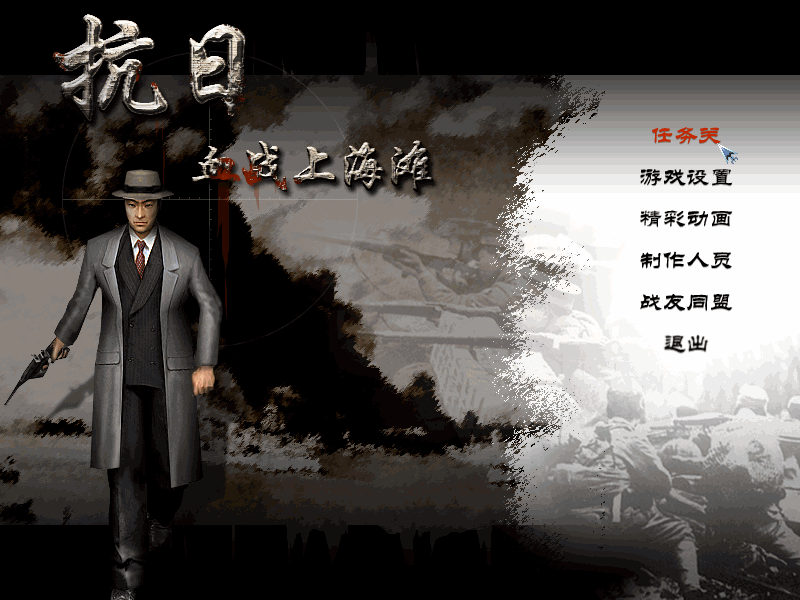 抗日:血战上海滩/Shanghai Blood of War 第1张 抗日:血战上海滩/Shanghai Blood of War 第1张