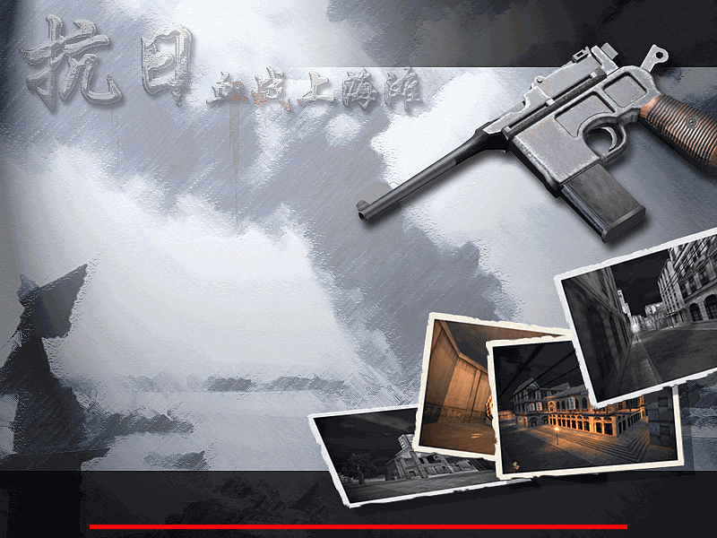 抗日:血战上海滩/Shanghai Blood of War 第2张 抗日:血战上海滩/Shanghai Blood of War 第2张