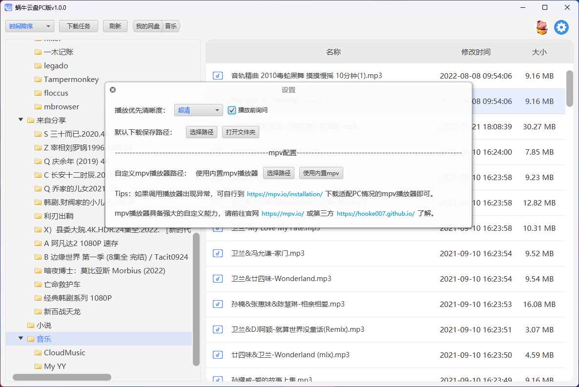 蜗牛云盘 v1.2.0 绿色版 第1张 蜗牛云盘 v1.2.0 绿色版 第1张