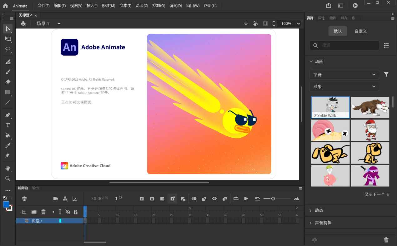 Adobe Animate 2023 (23.0.2.103) 特别版 第1张 Adobe Animate 2023 (23.0.2.103) 特别版 第1张