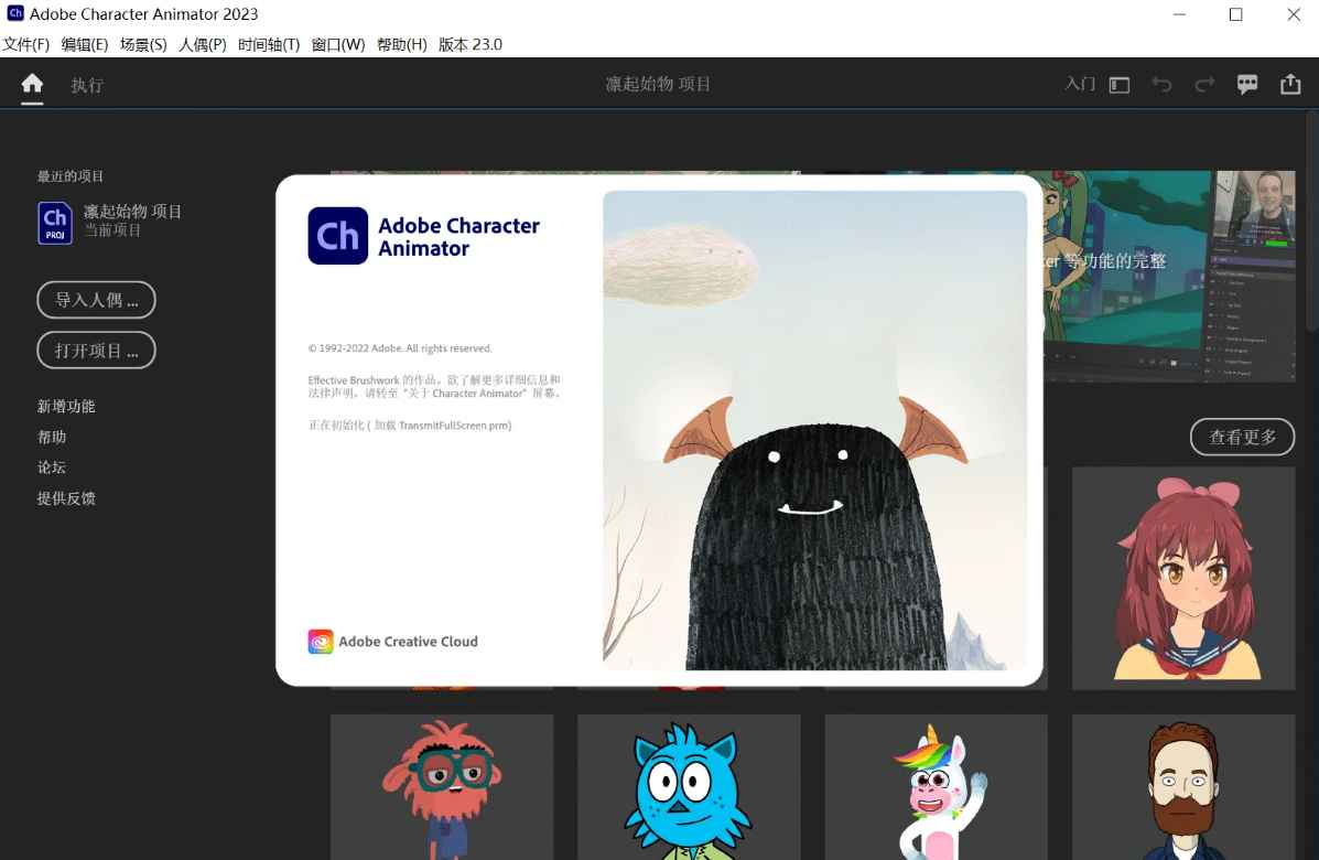 Adobe Character Animator 2025 (25.0.0) 特别版 第1张 Adobe Character Animator 2025 (25.0.0) 特别版 第1张