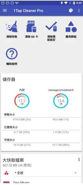 1Tap Cleaner Pro_v4.50.0解锁专业版 第1张 1Tap Cleaner Pro_v4.50.0解锁专业版 第1张