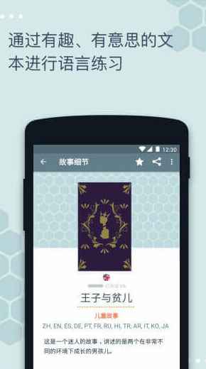 Android Beelinguapp(有声翻译)v2.953 VIP版 第1张 Android Beelinguapp(有声翻译)v2.953 VIP版 第1张