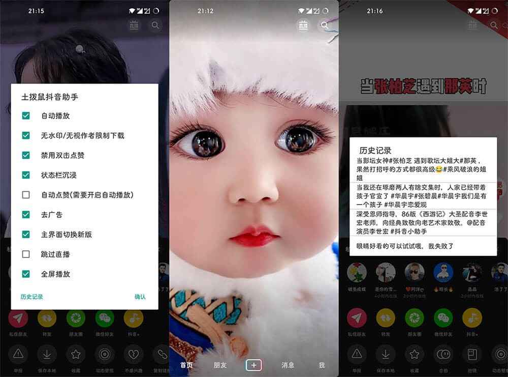 抖音 v27.1 修改版（全球最受欢迎的短视频应用）  第1张