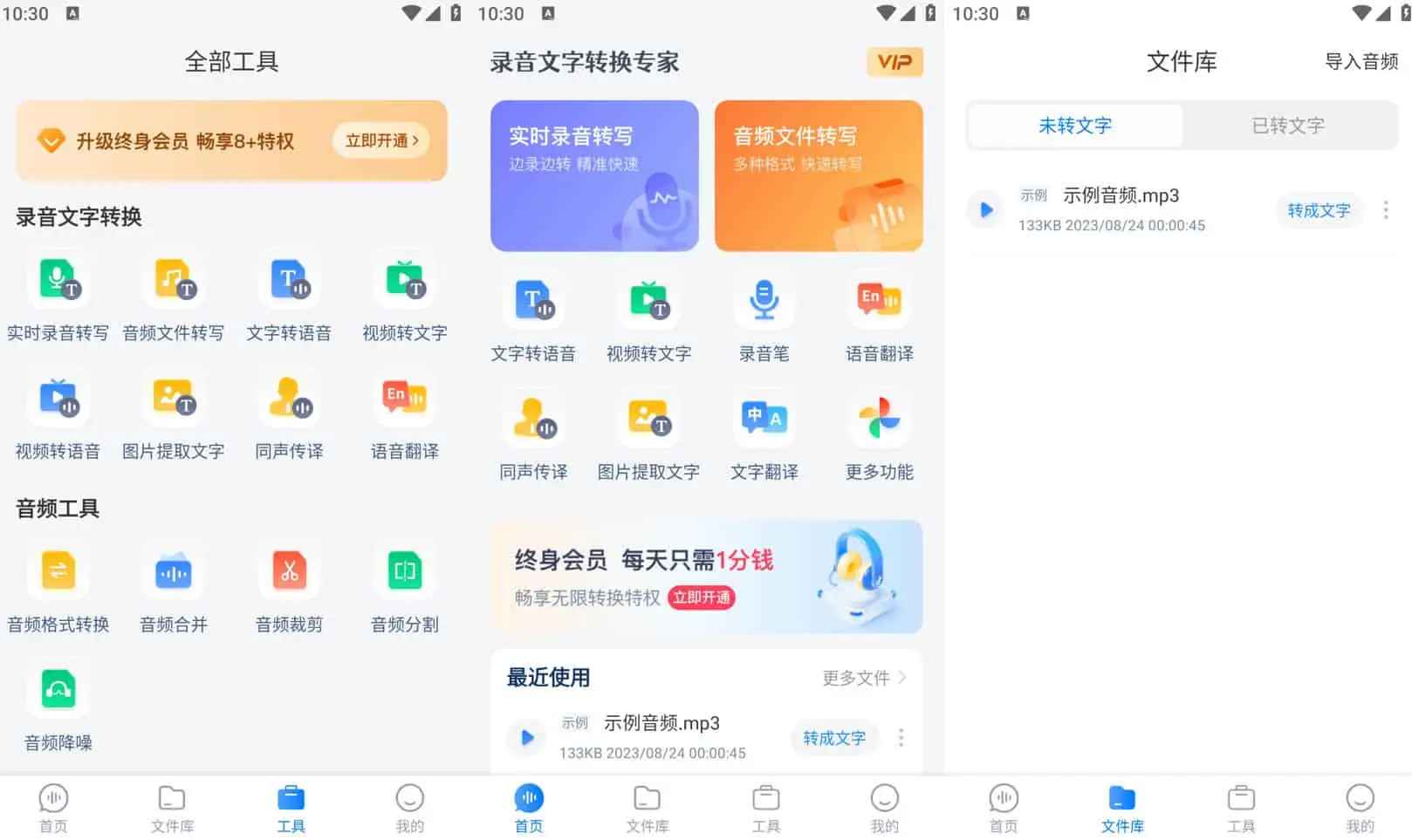 录音文字转换专家v3.3.4会员解锁版 第1张 录音文字转换专家v3.3.4会员解锁版 第1张