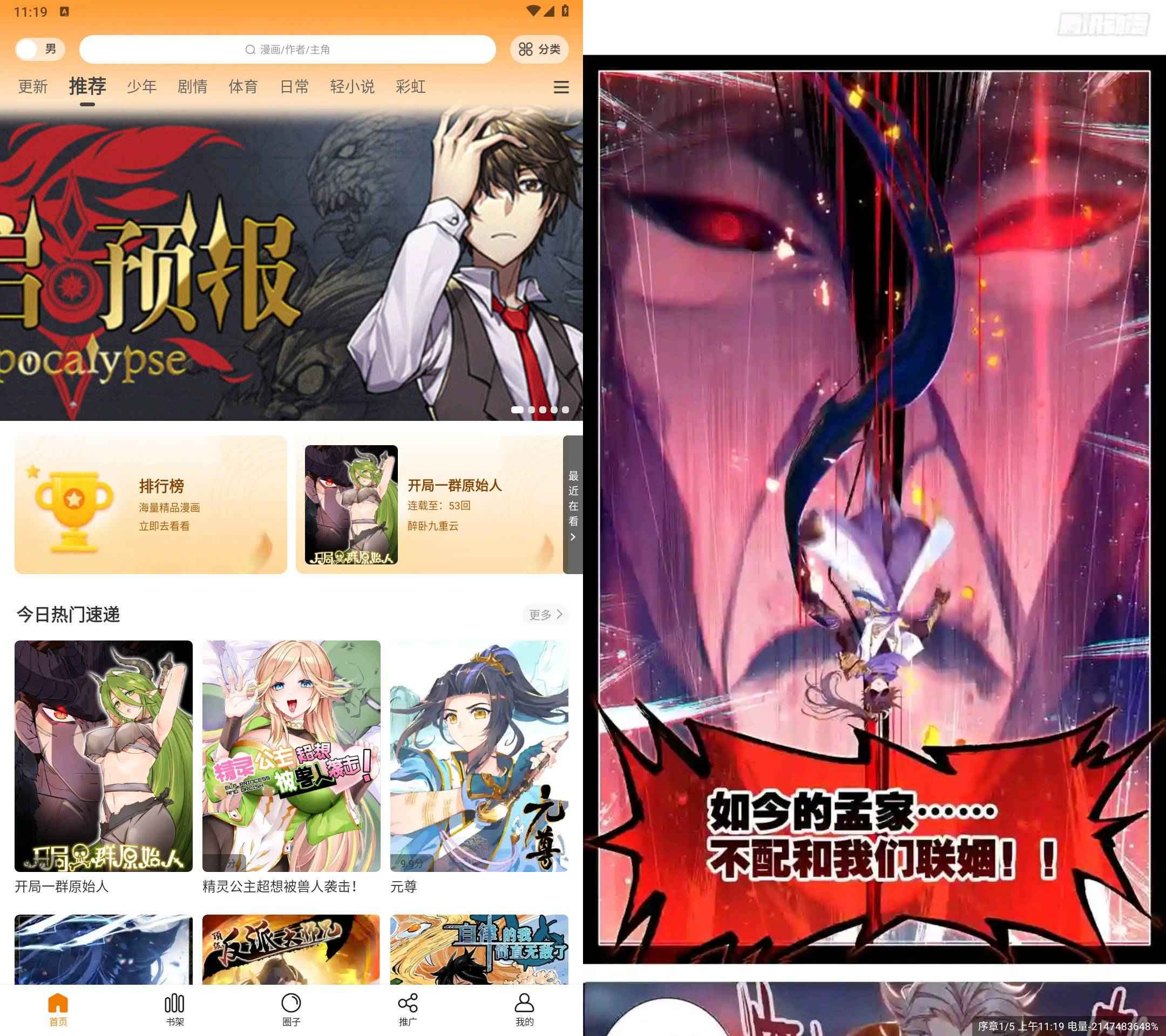 Android 漫画星 v1.0.2去广告纯净版 第1张 Android 漫画星 v1.0.2去广告纯净版 第1张