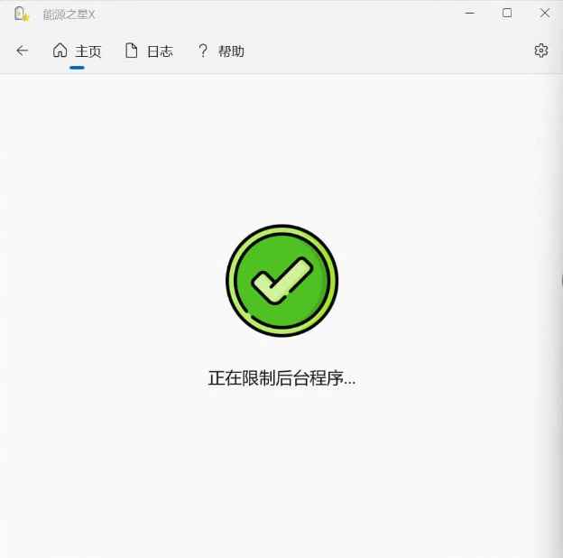 能源之星X v1.0.15.0 官方中文版 第1张 能源之星X v1.0.15.0 官方中文版 第1张