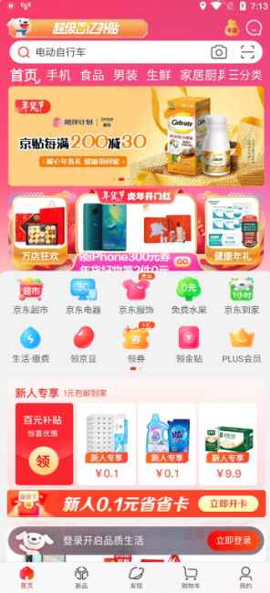 Android 京东 v12.1.0 谷歌(Google Play)版 第1张 Android 京东 v12.1.0 谷歌(Google Play)版 第1张